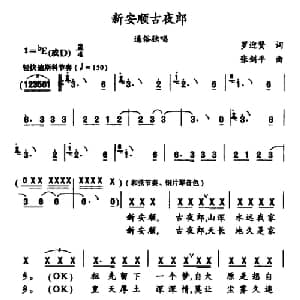 新安顺古夜郎_合唱歌谱_词曲:罗迎贤 张剑平