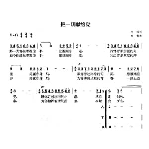 把一切献给党_合唱歌谱_词曲:李锋 印青