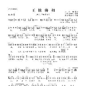 ​王侯将相_歌曲简谱_词曲:小狐狸 小旭 windro