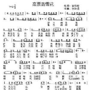 高原的雪花_民歌简谱_词曲:紫竹心 张联通