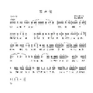 双声恨_歌曲简谱