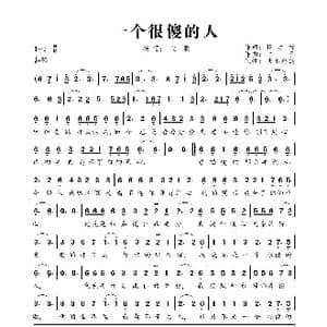 一个很傻的人_歌曲简谱_词曲:情之缘 兰天