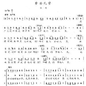 劳动礼赞_歌谱投稿_词曲:陈志昂 陈志昂