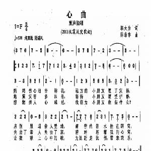心曲_儿歌乐谱_词曲:邬大为 陈涤非