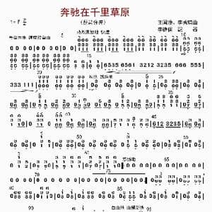 奔驰在千里草原_歌曲简谱_词曲: 王国潼等