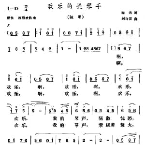 欢乐的提琴手_美声唱法乐谱_词曲:晓光 刘诗召