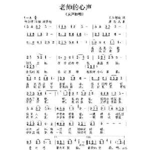 老师的心声_民歌简谱_词曲:东方煜晓 唐新成