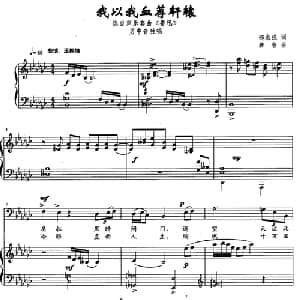 我以我血荐轩辕_美声唱法乐谱_词曲:邵永强 赛音