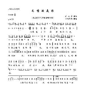 无情的是你_歌曲简谱_词曲:刘艺新 刘艺新