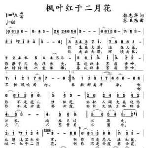 枫叶红于二月花_民歌简谱_词曲:韩志华 苏卫东