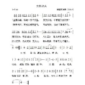 太极功夫_通俗唱法乐谱_词曲:陶增友 陶增友