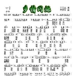 乡情闪烁_民歌简谱_词曲:于天花 李怀东