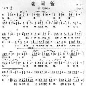 老阿爸_歌谱投稿