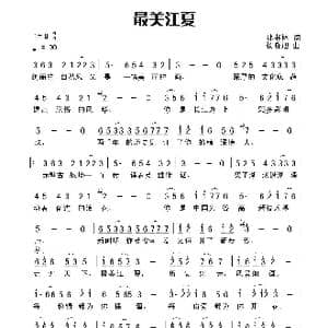 最美江夏_歌谱投稿_词曲:孙书林 杨晓旭