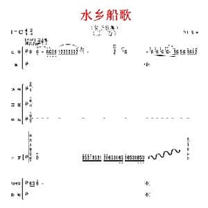 水乡船歌_歌曲简谱_词曲: 蒋国基