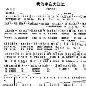 我的家在大江边_民歌简谱_词曲:潘大林 谭桂铭