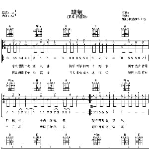 缺氧 吉他谱 杨丞琳