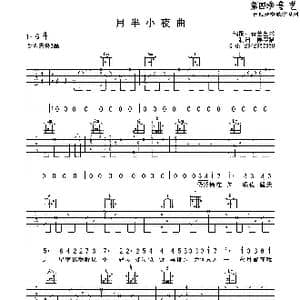 月半小夜曲_歌曲简谱