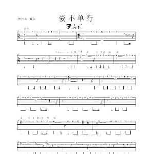 爱不单行 吉他谱 罗志祥
