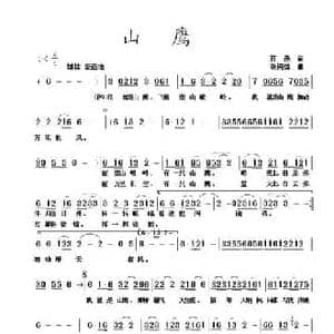 山鹰_民歌简谱_词曲:蒋燕 张纯位