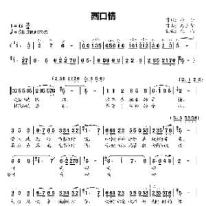 西口情_歌谱投稿_词曲:冷恒 赵立智
