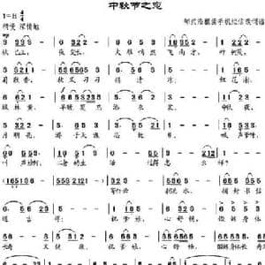 中秋节之恋_民歌简谱_词曲:手机短信作词 邹兴淮改词 邹兴淮