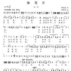 梨花开_民歌简谱_词曲:柳铁良 沈尊光