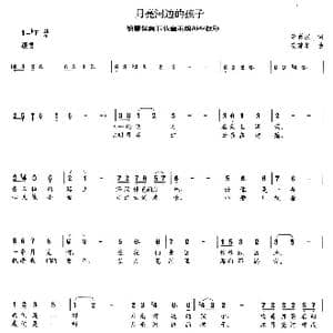 月亮河边的孩子_歌曲简谱_词曲:李肖波 安建波