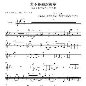 若不是那次夜空 _歌曲简谱