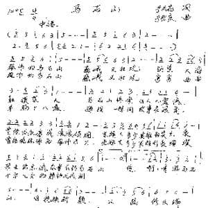 马石山_歌谱投稿_词曲:于天花 于绍庆