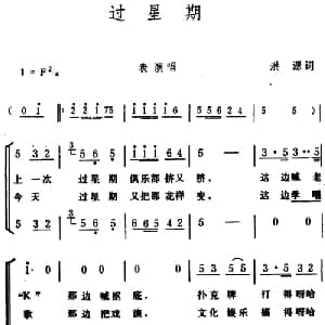 过星期_合唱歌谱_词曲:洪源 生茂