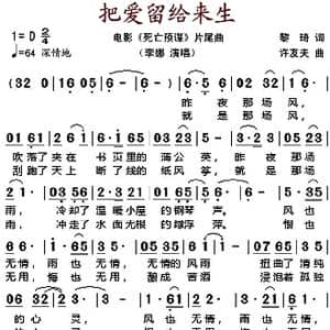 把爱留给来生_歌谱投稿_词曲:黎琦 许友夫