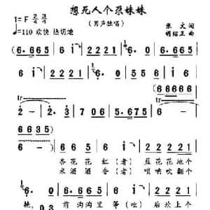 想死人个尕妹妹_民歌简谱_词曲:张文 胡绍正