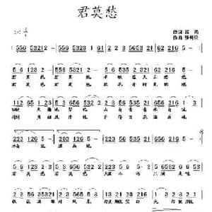 君莫愁_民歌简谱_词曲:蒋燕 张纯位