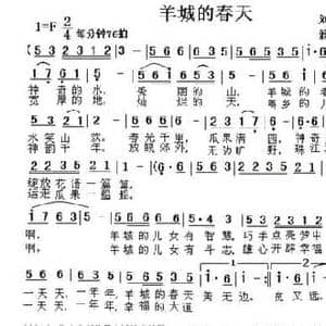 羊城的春天_民歌简谱_词曲:刘会兴 翁翠霞