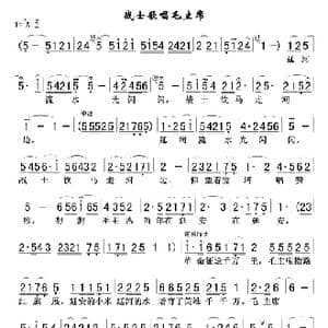 战士歌唱毛主席_歌谱投稿