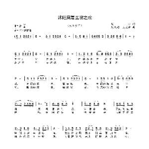 沭阳康复医院之歌_歌曲简谱_词曲:周峰 周俊超 吴克敏