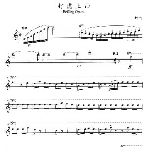 长笛曲谱 | 打虎上山 方定昊编曲
