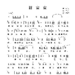 甜蜜蜜_歌谱投稿_词曲:庄奴 佚名