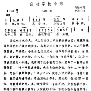 自动学校小影_儿歌乐谱_词曲:陶知行 赵元任