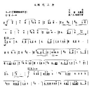 笛子谱 | 梅花三弄 张维良整理版