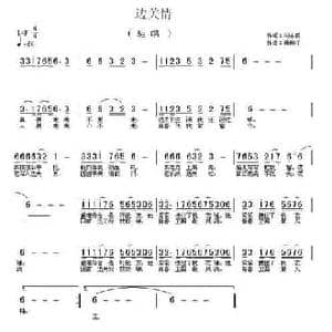 边关情_民歌简谱_词曲:刘志毅 杨柳汀