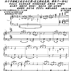 白十字海贼王的自由之歌 宾克斯的美酒 都来干一杯吧！ 钢琴谱