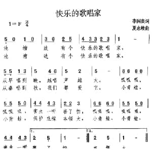 快乐的歌唱家_儿歌乐谱_词曲:李国良 夏志岐