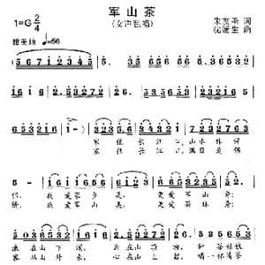 军山茶_歌曲简谱_词曲:朱友圣 耕犁
