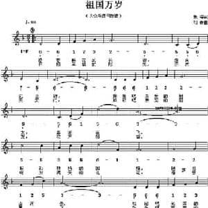 祖国万岁_民歌简谱_词曲:朱海 刘青