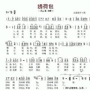 绣荷包_民歌简谱