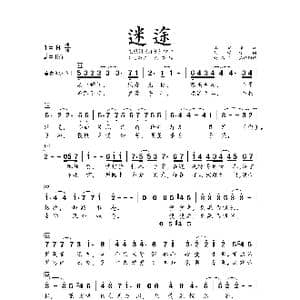 迷途_歌谱投稿_词曲:刘畅 谭旋
