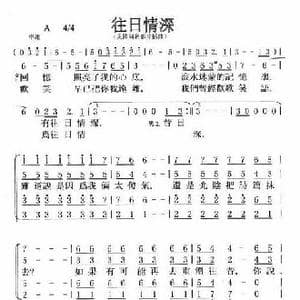 往日情深_歌谱投稿