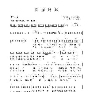 喜丽妈妈_歌谱投稿_词曲:邬大为 阿吉肖昌 王义来 李庚